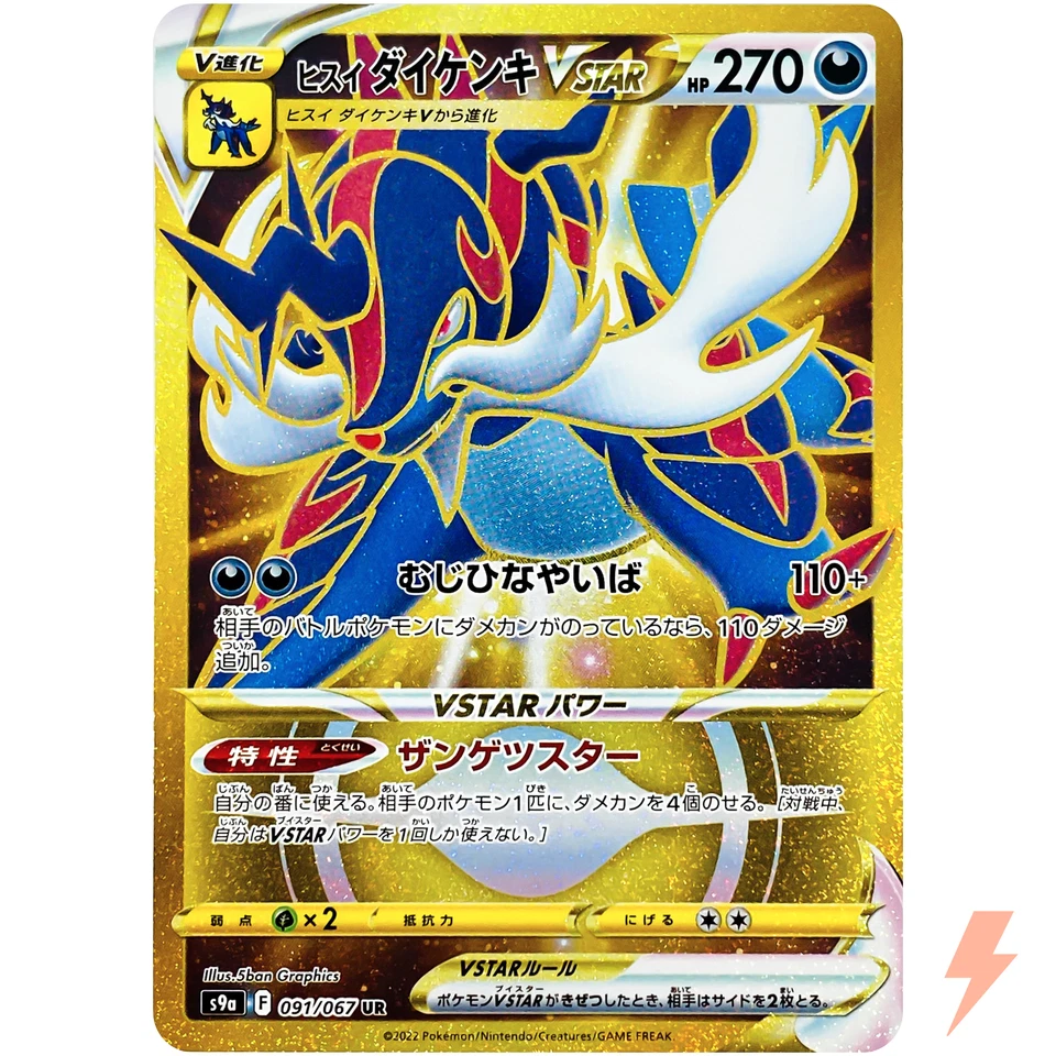 Hisuian Samurott VSTAR UR 091/067 S9a Battle Region - Pokemon Card Japanese - Image 1 of 4