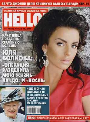 2  RUSSIAN HELLO 2016 YULIA VOLKOVA JOHNNY DEPP LILY ROSE DEPP AMBER HEARD - Image 1 of 4