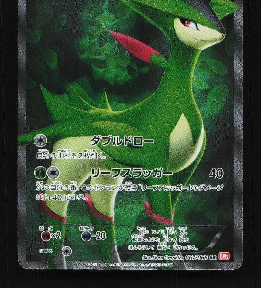 Virizion 067/066 1st ED BW2 Red Collection Japanese Pokemon Card TCG - Image 1 of 2