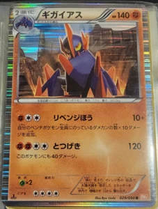 Japanische Holo Foil Gigalith # 029/050 1. Edition Pokemon Sammelkarten LP - Bild 1 von 1