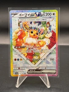Eevee ex 224/187 Sv8a: Terastal Fest Ex Holo (Japanese) - Picture 1 of 2