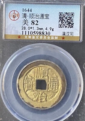 1644AD Qing Dynasty ShunZhi TongBao顺治通宝 满汉“同” 特大 28.0mm 美品 Copper Coin. - Image 1 of 3