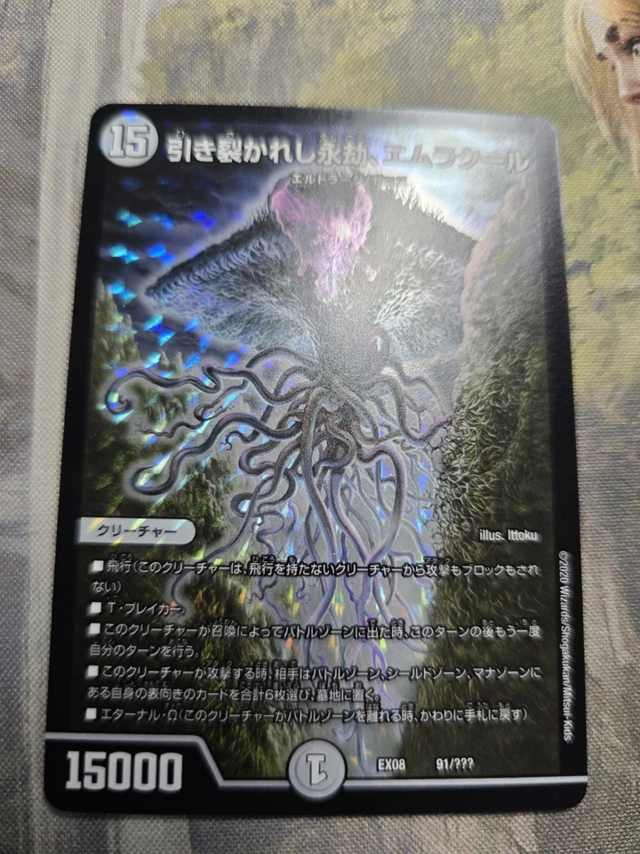 [NM] FOIL Emrakul, the Aeons Torn Japanese Duel Masters Mtg Collab EX08 91/??? - Image 1 of 2