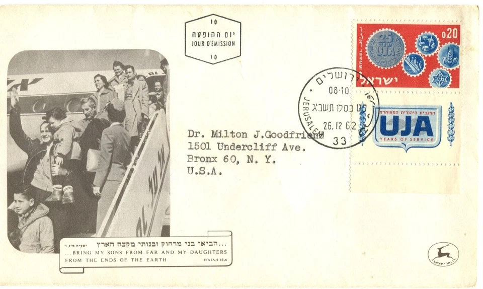 United Jewish Appeal UJA - 25th Anniversary - FDC 1962 - Image 1 of 1