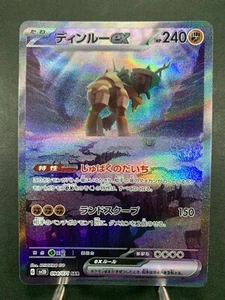 Pokemon Card Japanese Ting-Lu ex SAR 094/071 sv2D Clay Burst - Picture 1 of 17