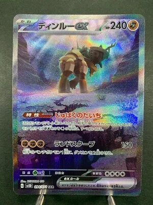 Pokemon Card Japanese Ting-Lu ex SAR 094/071 sv2D Clay Burst - Image 1 of 4