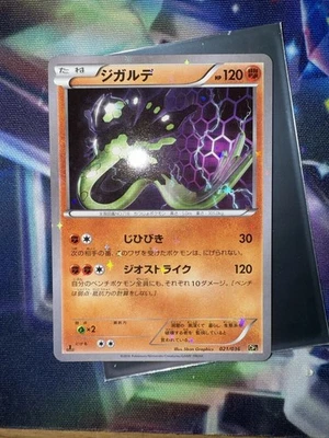 Zygarde 021/036 Cp5: Mythical & Legendary Dream Shine Collection Holo (Japanese) - Image 1 of 2