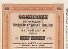 1916 RUSSIA The Petrograd CITY CREDIT Company BOND 1,000 RUBLES. VF. 2nd Series