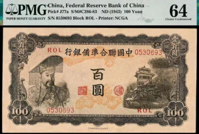 Rare China Banknote 1943 100 Yuan Federal Reserve PMG 64 Block ROL Collection - Image 1 of 3