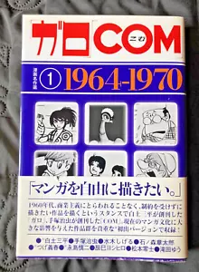 "Garo COM" First Edition Manga Masterpiece Selection 1 (1964-1970) with Obi#T23 - Picture 1 of 7