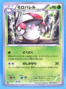 Amoonguss 1st Edition 2011 BW2 005/066 C Nintendo Pokemon Card Japanese F/S - Picture 1 of 2