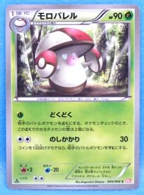 Amoonguss 1st Edition 2011 BW2 005/066 C Nintendo Pokemon Card Japanese F/S - Image 1 of 2