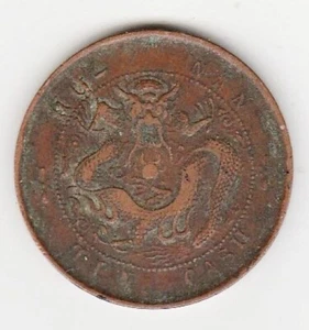 1902-05 (ND) | China | Hu-Nan Province | Flower | 10 Cash | Y# 112.1 | XF Choice - Picture 1 of 2