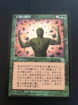 Magic the Gathering Natural Order Japanese Card Portal - Image 1 of 2