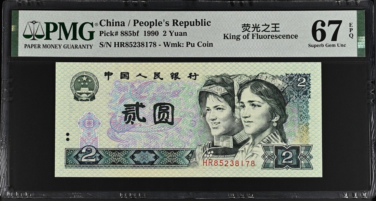 1990 中国纸币| eBay