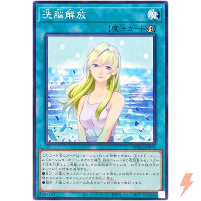 Release Brainwashing - Common WPP6-JP071  - YuGiOh Japanese OCG - Image 1 of 3
