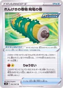 Rapid Strike Scroll of the Flying Dragon 062/067 S7R blauer Sky Stream Pokemon TCG - Bild 1 von 1