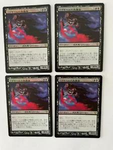 MTG 4X JAPANESE FOIL ZENDIKAR MALAKIR BLOODWITCH MINT MAGIC THE GATHERING RARE - Picture 1 of 6