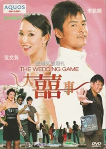 The Wedding Game (2009) Singapore Movie DVD _English Sub_ PAL Region 0_Fann Wong - Picture 1 of 7