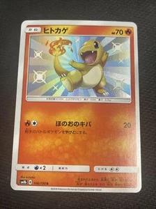 Shiny Charmander S 166/150 SM8b GX Ultra Shiny HOLO Pokemon Card NM - Picture 1 of 2