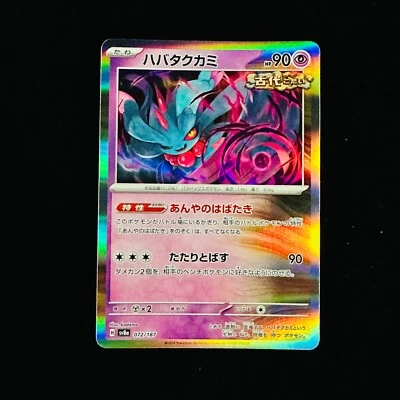 Pokémon TCG Flutter Mane 072/187 Sv8a: Terastal Fest Ex Holo Japanese - Image 1 of 2