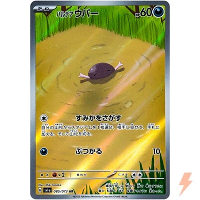 Paldean Wooper AR 085/073 SV1a Triplet Beat - Pokemon Card Japanese - Image 1 of 4
