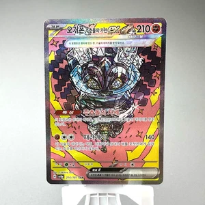 Cornerstone Mask Ogerpon ex SAR 216/187 Terastal Festival SV8a Pokemon Card NM - Picture 1 of 23