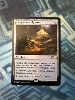 MTG Foil Russian Dragon's Hoard NM Core Set 2019 - Image 1 of 4