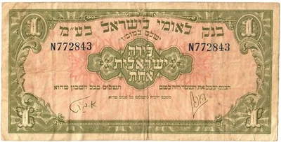 Israel / Bank Leumi  1  Pound  1952  P 20  Series Circulated Banknote - Image 1 of 2