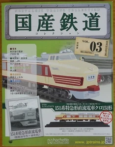 Hachette 151 Limited Express DC Train KURO 151 Collections Magazine Series #03 - Picture 1 of 10
