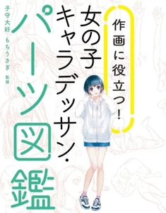 How To Draw Manga Girl Character Drawing/Parts Encyclopedia | JAPAN Book - Picture 1 of 7