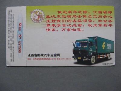 CHINA PR, ill prestamped PC lotterycard 1999, car truck - Image 1 of 2