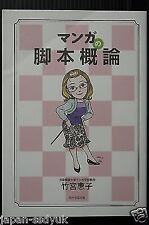 Manga no Kyakuhon Gairon Book by Keiko Takemiya - JAPAN