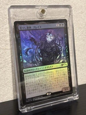 MTG Braids, Arisen Nightmare Foil Promo Japan anime Limited 2023 Tatsuma Daisuke - Image 1 of 2