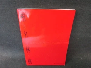 Sheena Ringo Collezione Opere GEG Libro Usato Anni 80 Musica Giapponese - Foto 1 di 1