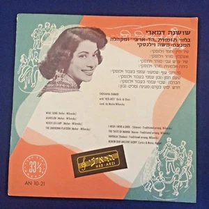 VOLK LP-Shoshana Damari-HED-ARZI ORCHESTRA & CHOR - israelisch 1956 Original 10"" - Bild 1 von 4