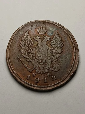 1812EM HM Russia 2 Kopeks (Nice Condition, Beautiful Toning) - Image 1 of 4