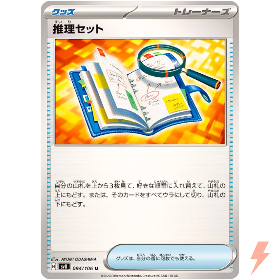Deduction Set U 094/106 SV8 Super Electric Breaker - Pokemon Card Japanese - Image 1 of 3