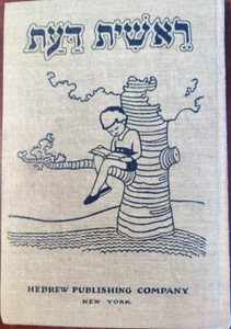 Vintage 1938 Child's Hebrew Text Book Titled "First Knowledge" 96 Pages RARE - Picture 1 of 7