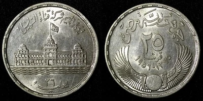 EGYPT Silver 1956 25 Piastres Nationalization Suez Canal 35mm UNC KM# 385 (175) - Image 1 of 3
