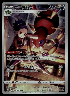 Ariados Character Rare S8b: VMAX Climax 205/184 NM - Image 1 of 2
