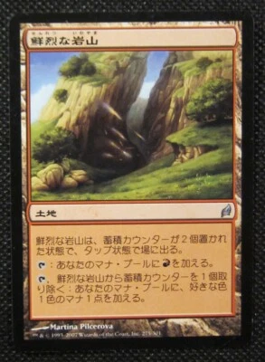 MTG VIVID CRAG Lorwyn Japanaese Language - Image 1 of 2