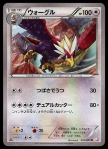 POKEMON CARD JAPANESE -BRAVIARY 026/027 HOLO CP2 LEGENDARY SHINE COLLECTION - Picture 1 of 2