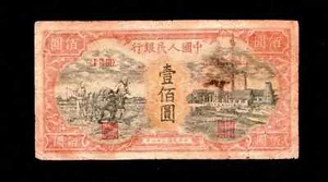 People's Bank of China 1948 100 Yuan Paper Money Circulated {T35} - Picture 1 of 2