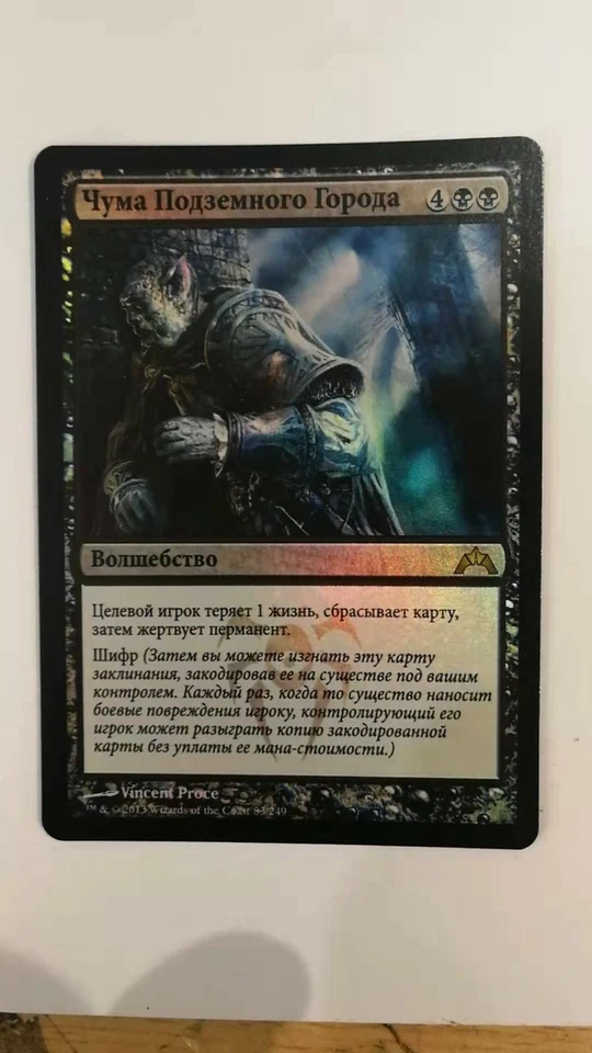 Undercity Plague - FOIL - NM - Gatecrash - SPARROW RUSSIAN - Image 1 of 1