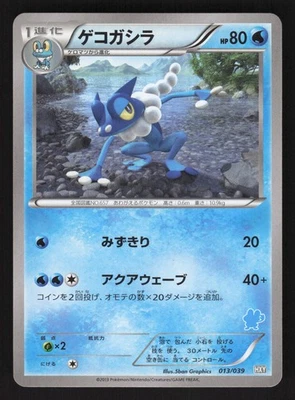 Frogadier 013/039 Japanese Pokemon XY Beginning Set - Image 1 of 2