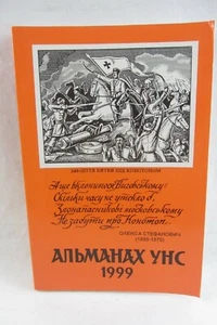 Book - Almanac of the Ukrainian National Association 1999 - NO ENGLISH TEXT - Picture 1 of 5