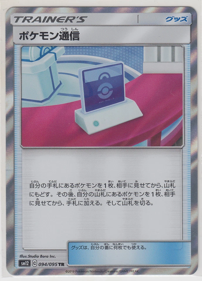Pokemon Card Sun and Moon Alter Genesis Pokemon Communication 094/095 TR SM12 JP - Image 1 of 1