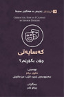 Sharon Dickens Character (Kurdish) (Paperback) First Steps (Kurdish)