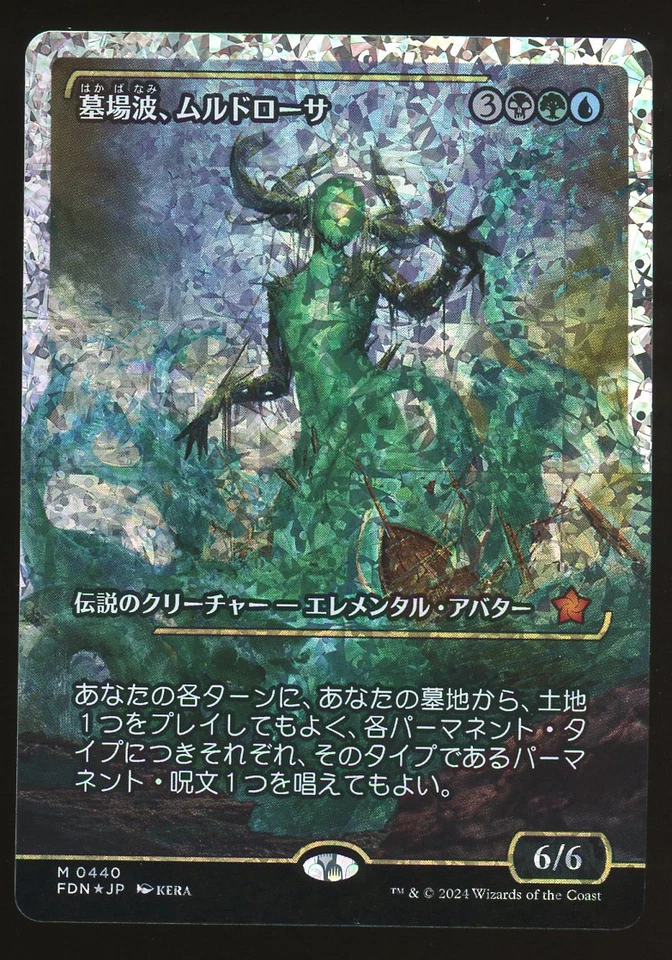 Muldrotha, the Gravetide (JP) Fracture Foil - Showcase - MTG Foundations -RareCo - Image 1 of 3